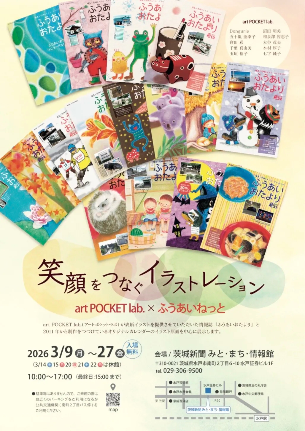 笑顔をつなぐイラストレーション art POCKET lab.✕ふうあいねっと