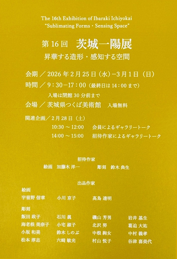 第16回一陽展